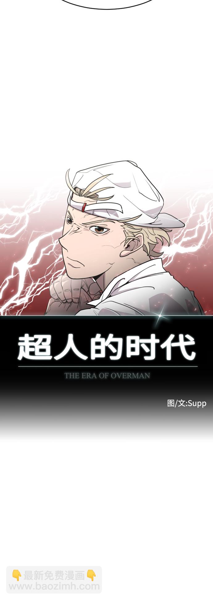 超人的時代 - 第85話(1/2) - 8