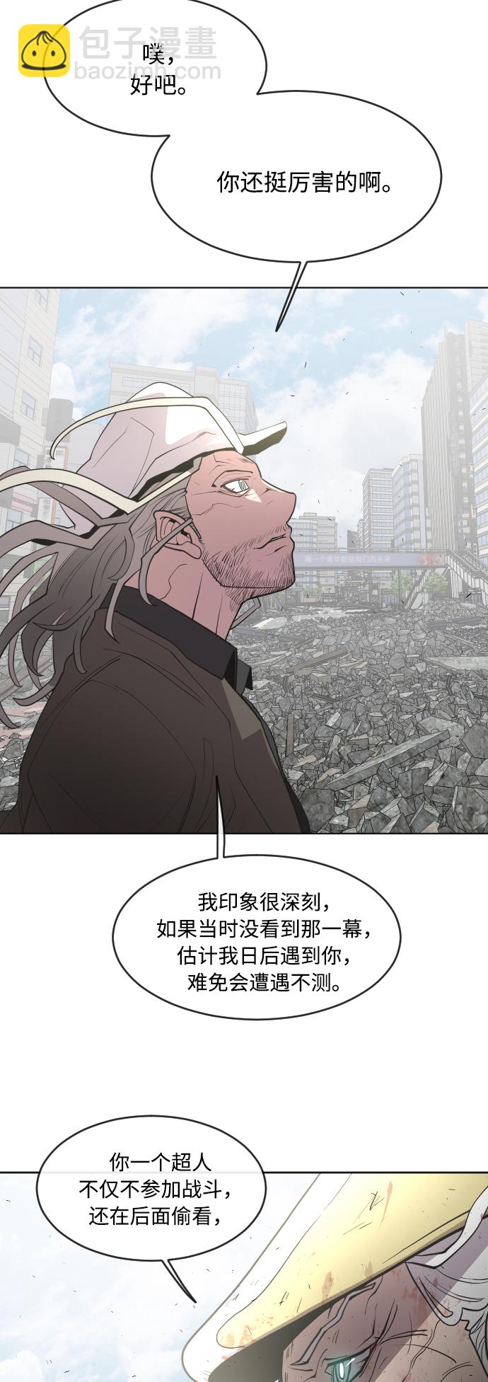 超人的時代 - 第85話(1/2) - 3