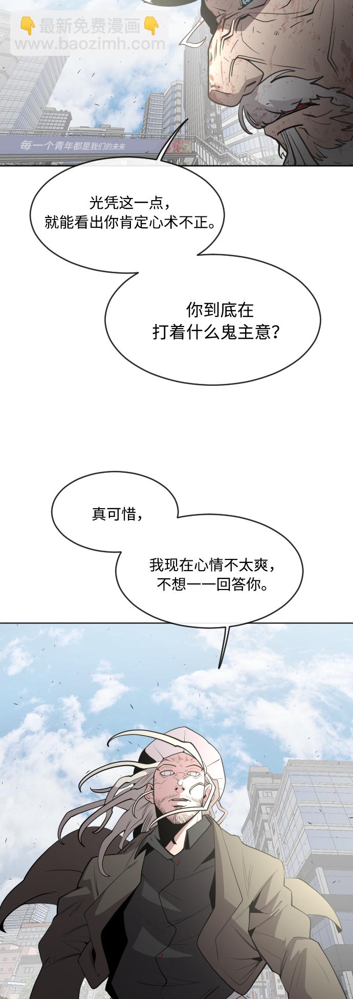 超人的時代 - 第85話(1/2) - 4