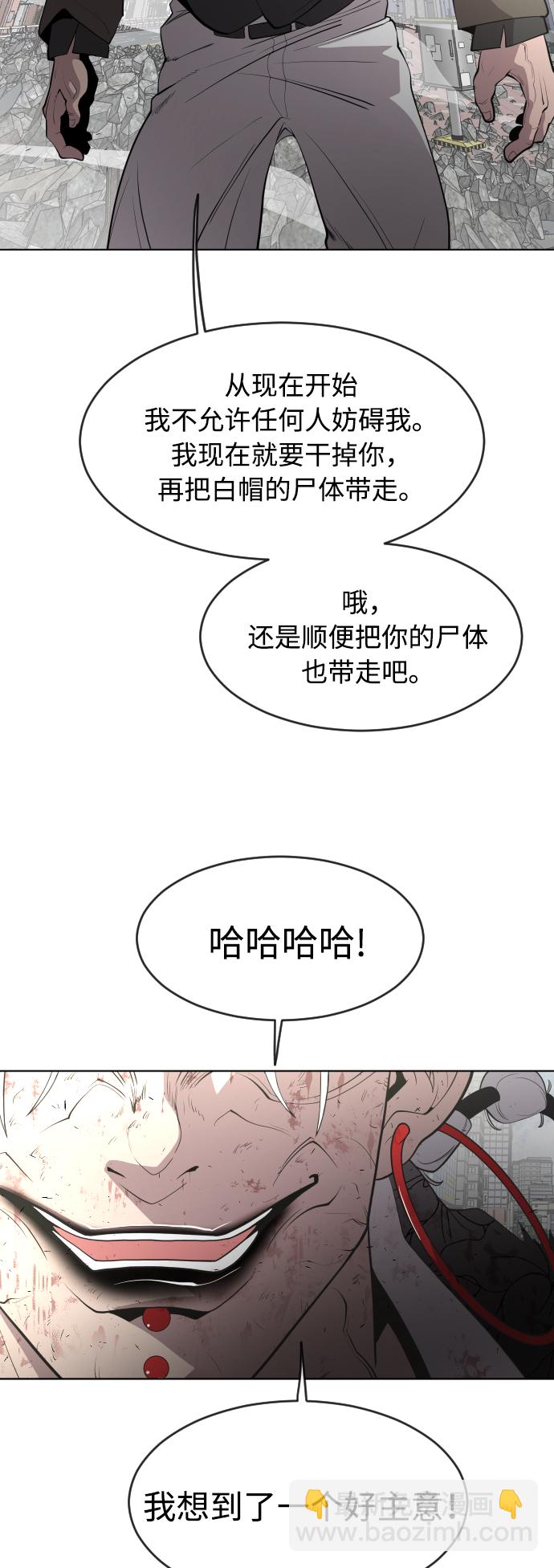 超人的時代 - 第85話(1/2) - 5