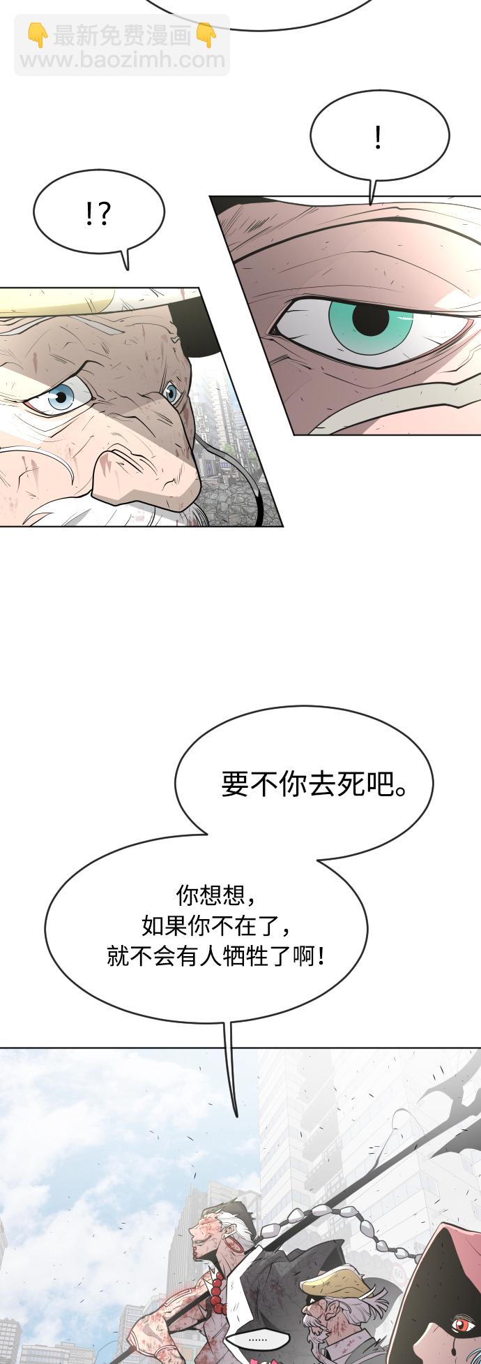 超人的時代 - 第85話(1/2) - 6