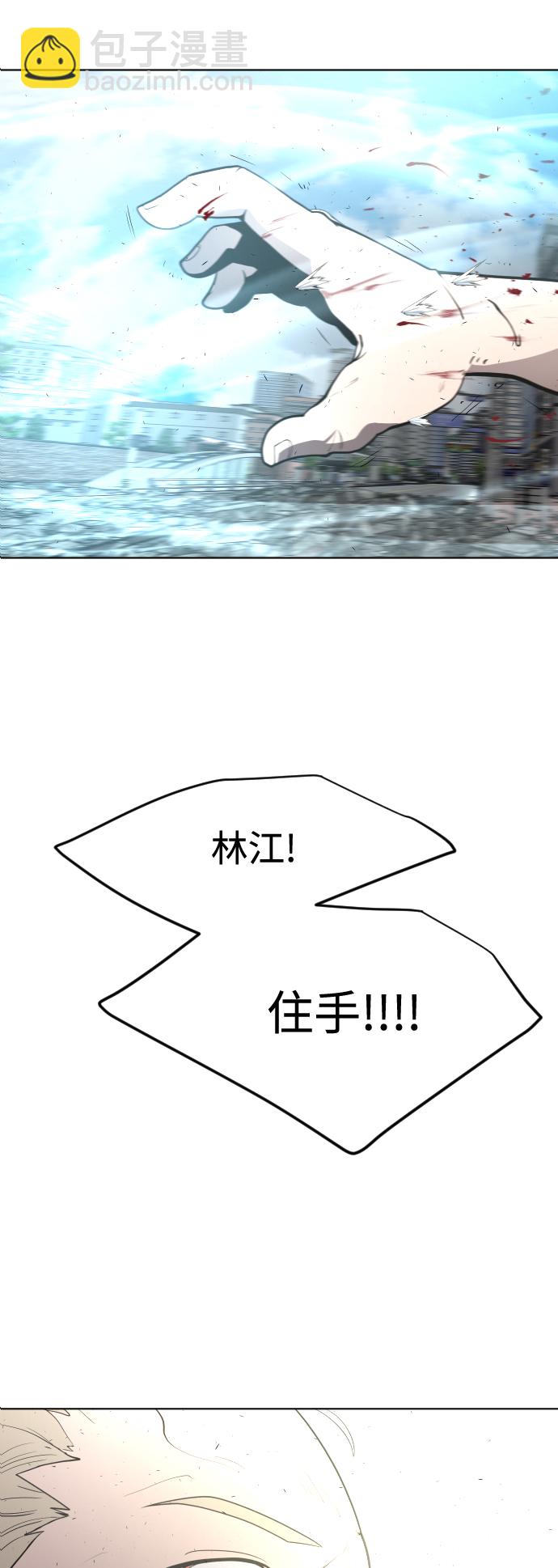 超人的時代 - 第85話(1/2) - 3