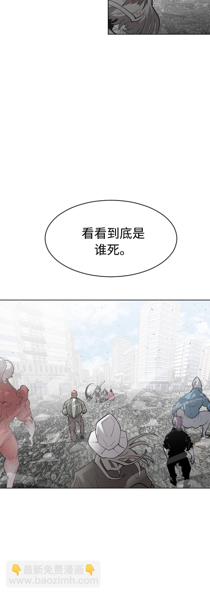 超人的時代 - 第85話(1/2) - 7