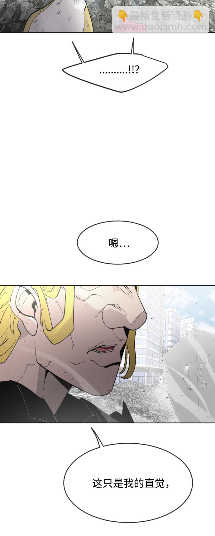 超人的時代 - 第85話(1/2) - 6