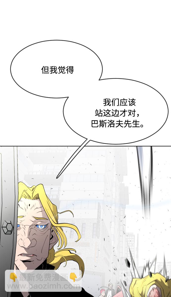 超人的時代 - 第85話(1/2) - 7