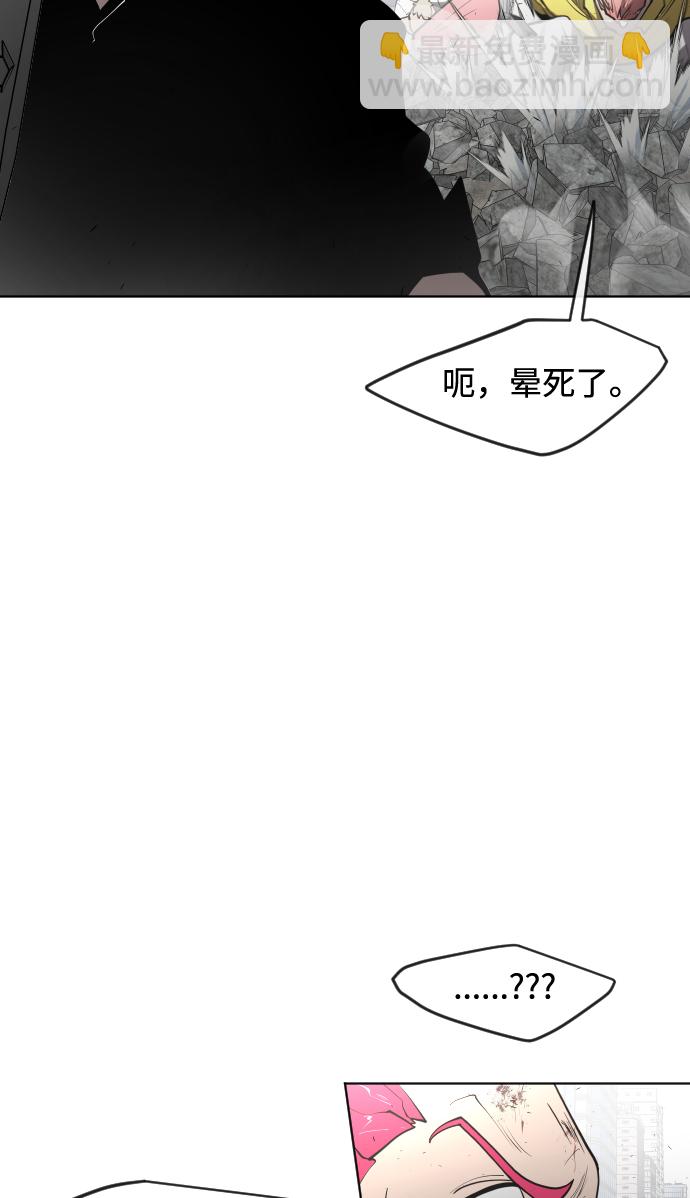 超人的時代 - 第85話(1/2) - 8