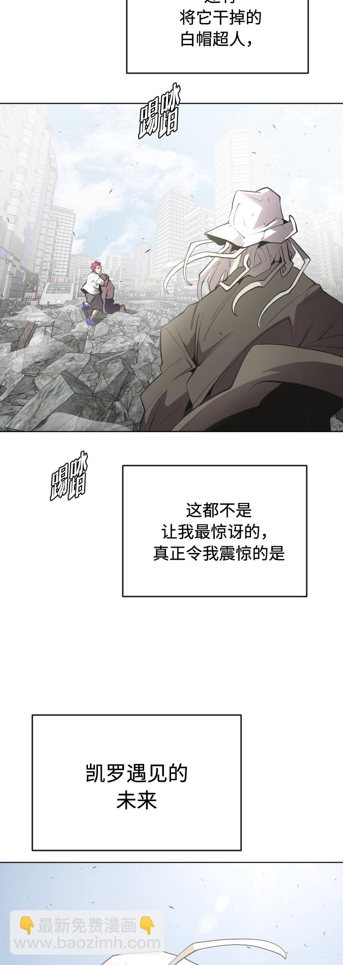 超人的時代 - 第85話(1/2) - 8