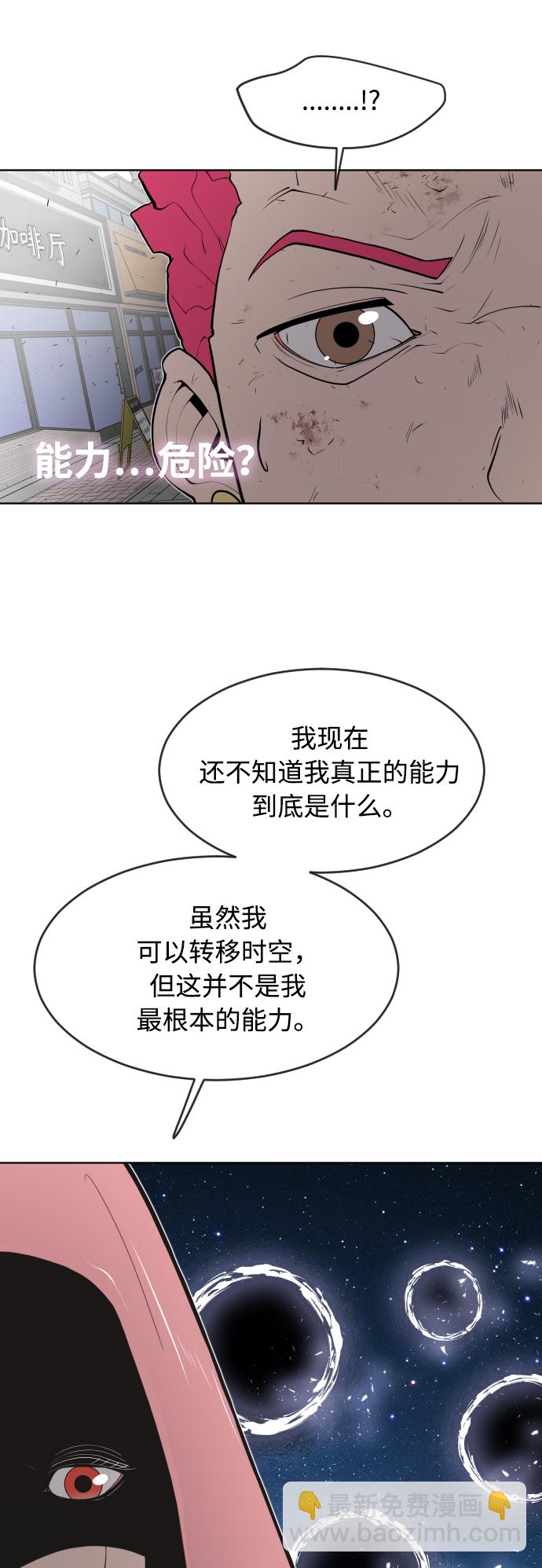 超人的時代 - 第87話(1/2) - 7