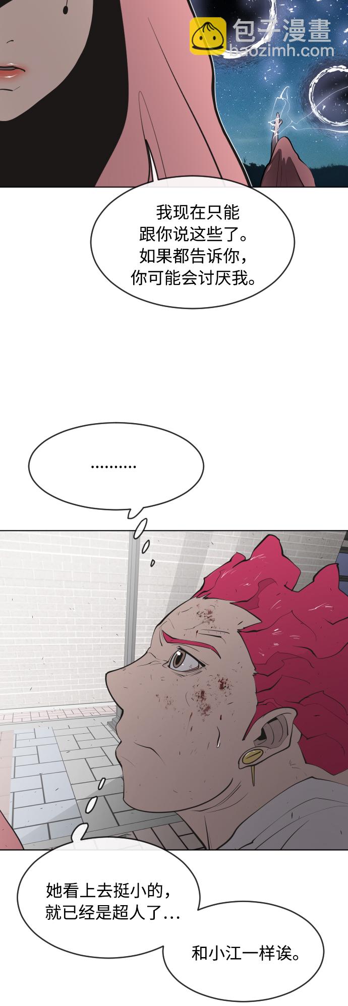 超人的時代 - 第87話(1/2) - 8