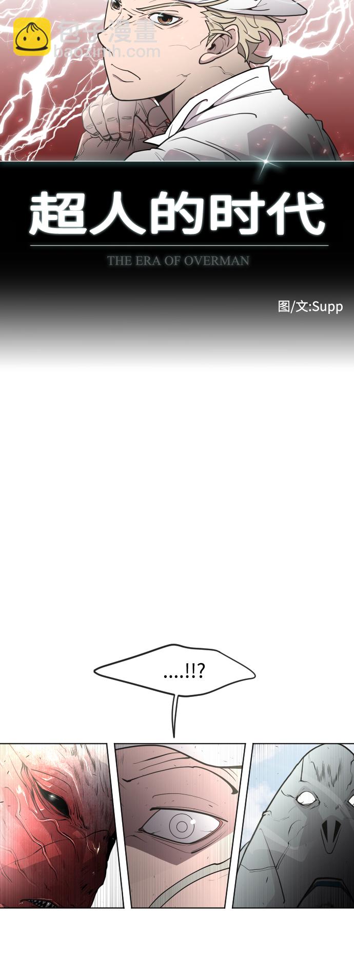 超人的時代 - 第87話(1/2) - 5