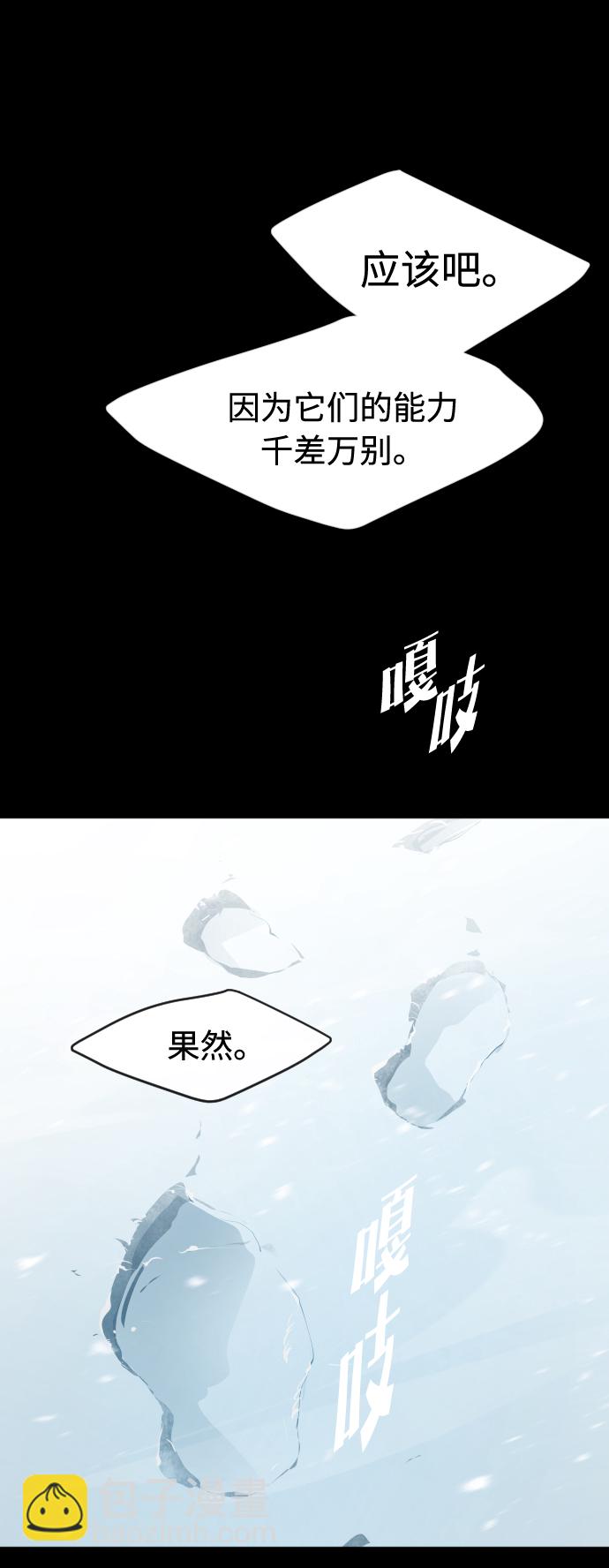 超人的時代 - 第87話(2/2) - 2