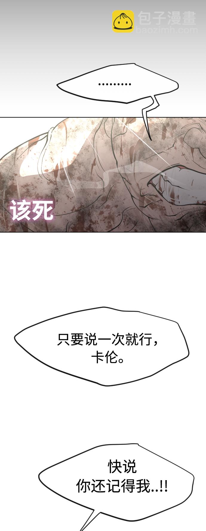 超人的時代 - 第87話(2/2) - 3