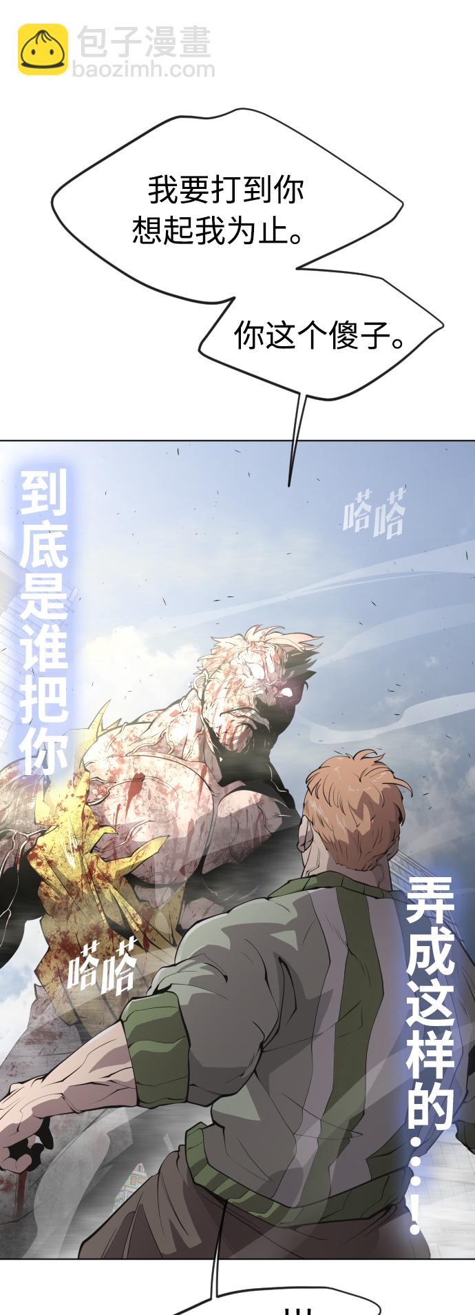 超人的時代 - 第87話(1/2) - 8