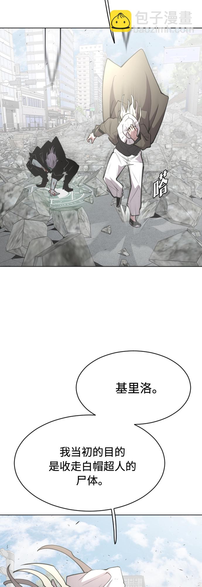 超人的時代 - 第89話(1/2) - 2