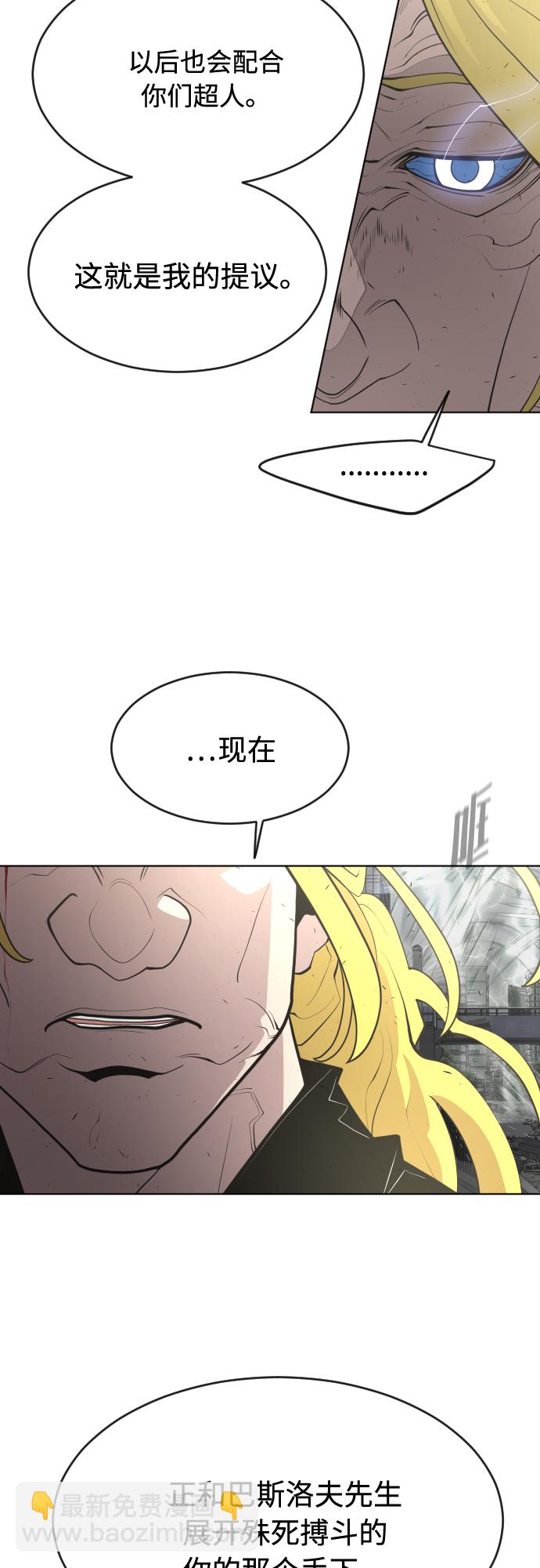 超人的時代 - 第89話(1/2) - 5