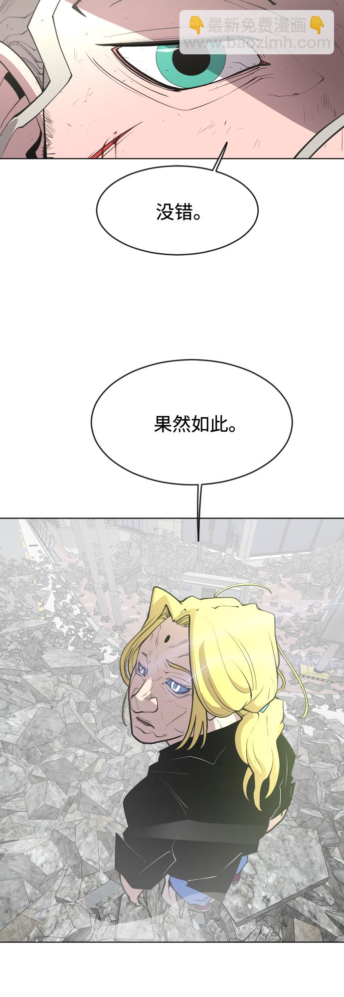 超人的時代 - 第89話(1/2) - 7