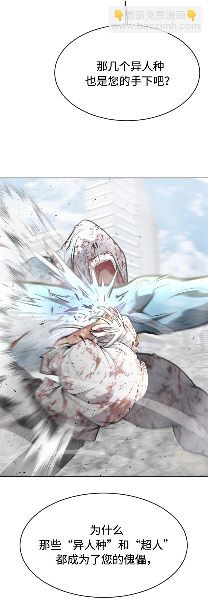 超人的時代 - 第89話(1/2) - 8