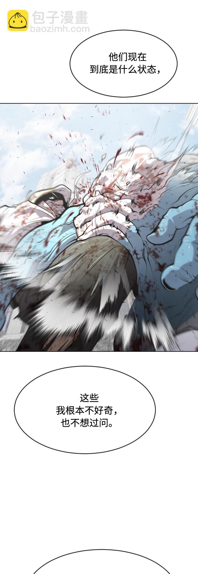 超人的時代 - 第89話(1/2) - 1