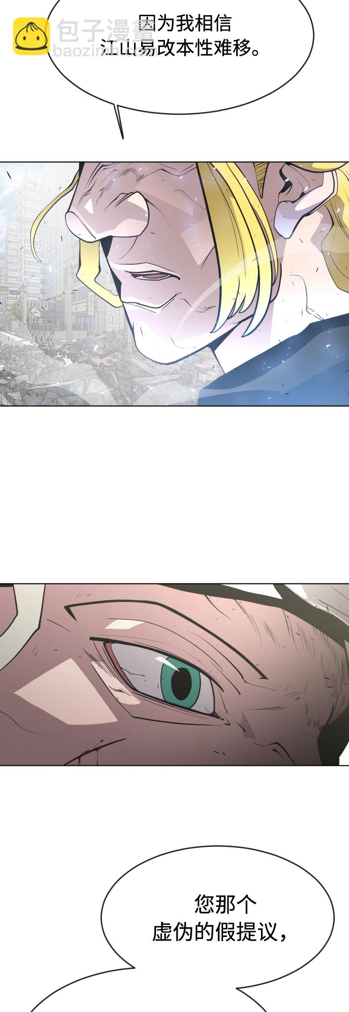 超人的時代 - 第89話(1/2) - 2