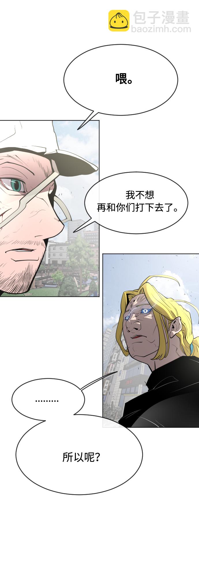 超人的時代 - 第89話(1/2) - 2