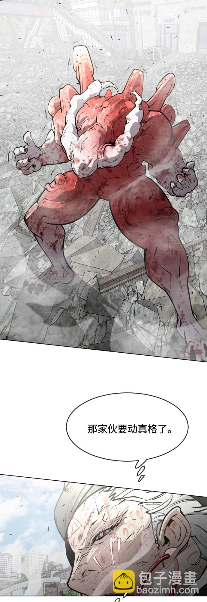 超人的時代 - 第89話(1/2) - 8