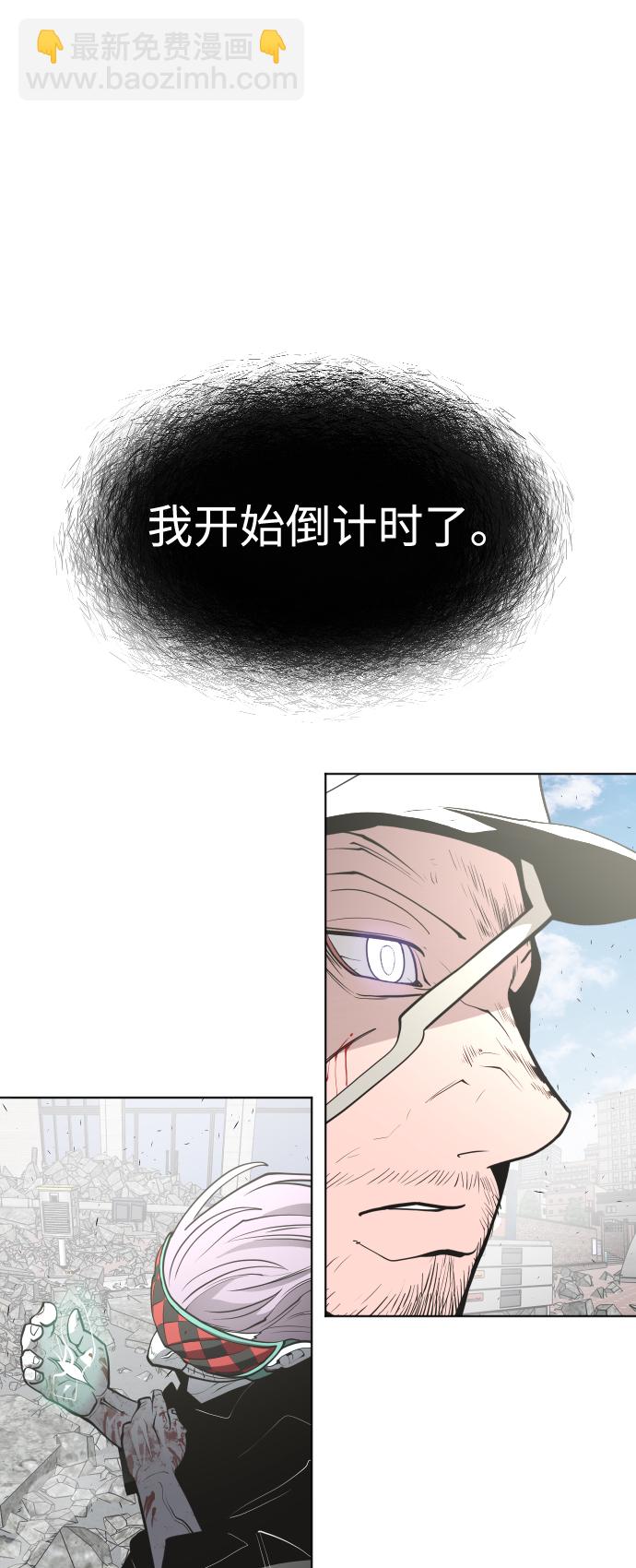 超人的時代 - 第89話(1/2) - 8