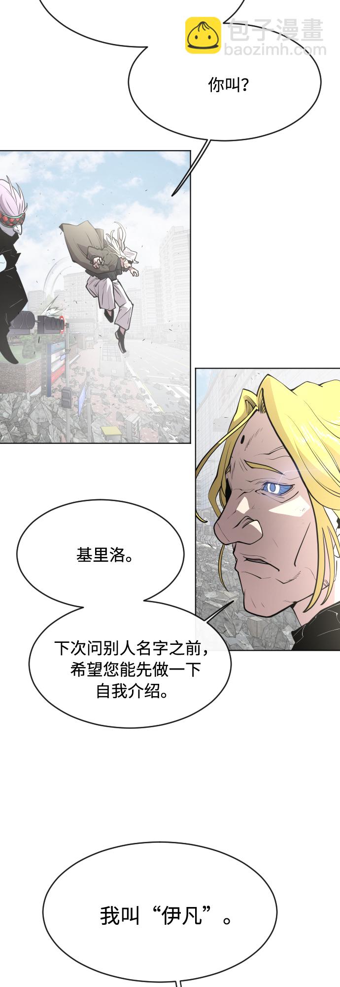 超人的時代 - 第89話(1/2) - 1