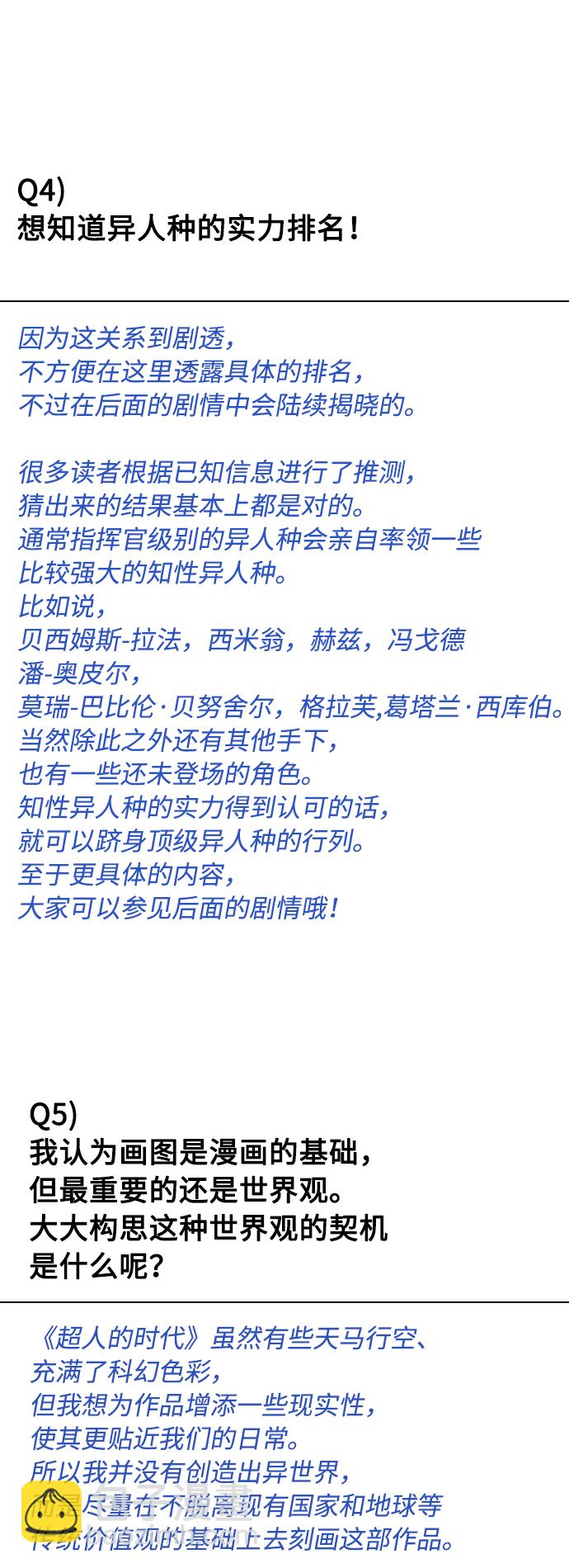 超人的時代 - 【免費】後記(1/2) - 7