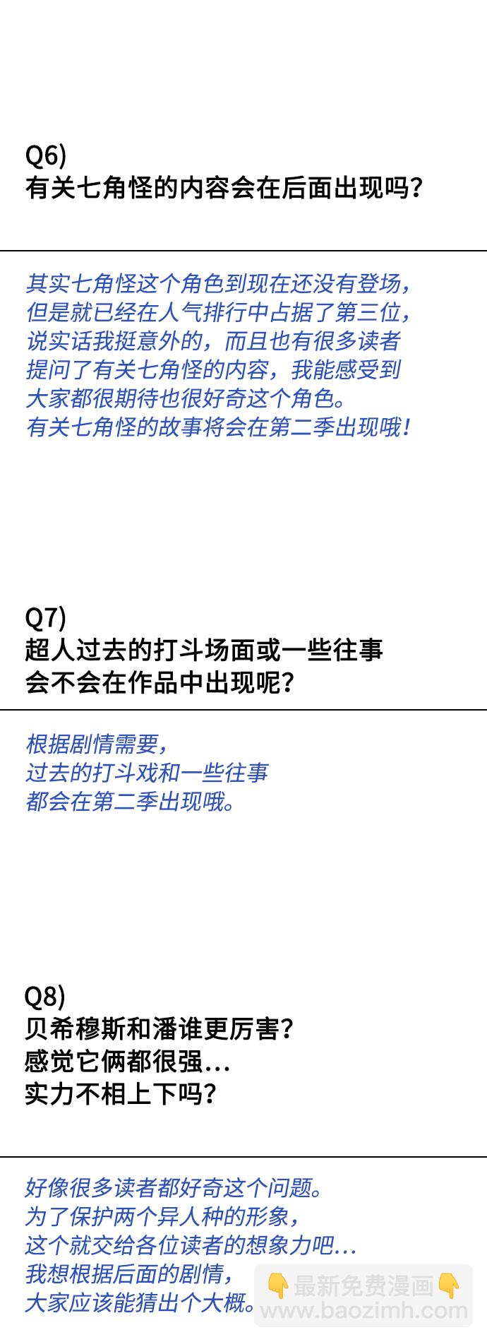 超人的時代 - 【免費】後記(1/2) - 8