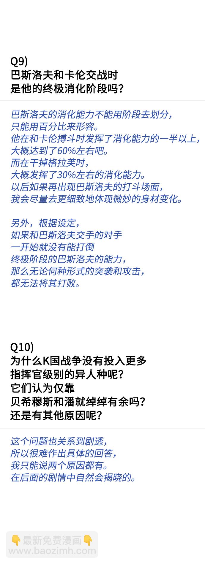 超人的時代 - 【免費】後記(1/2) - 1