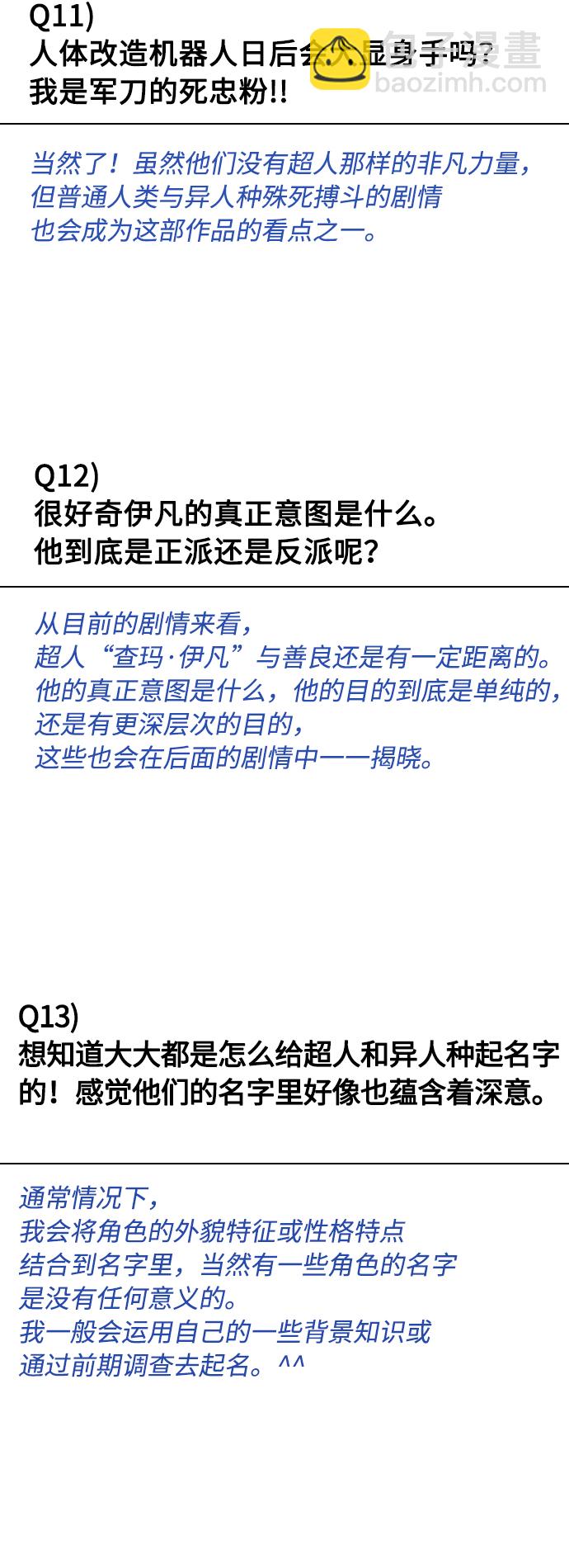 超人的時代 - 【免費】後記(1/2) - 2