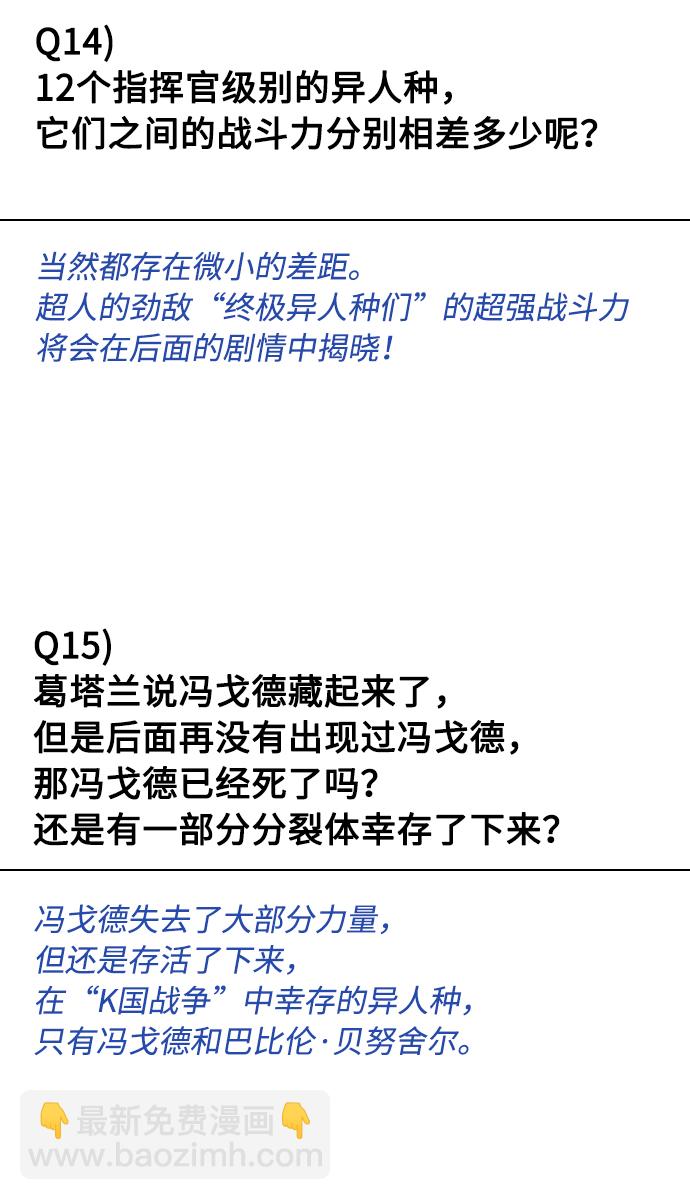 超人的時代 - 【免費】後記(1/2) - 3