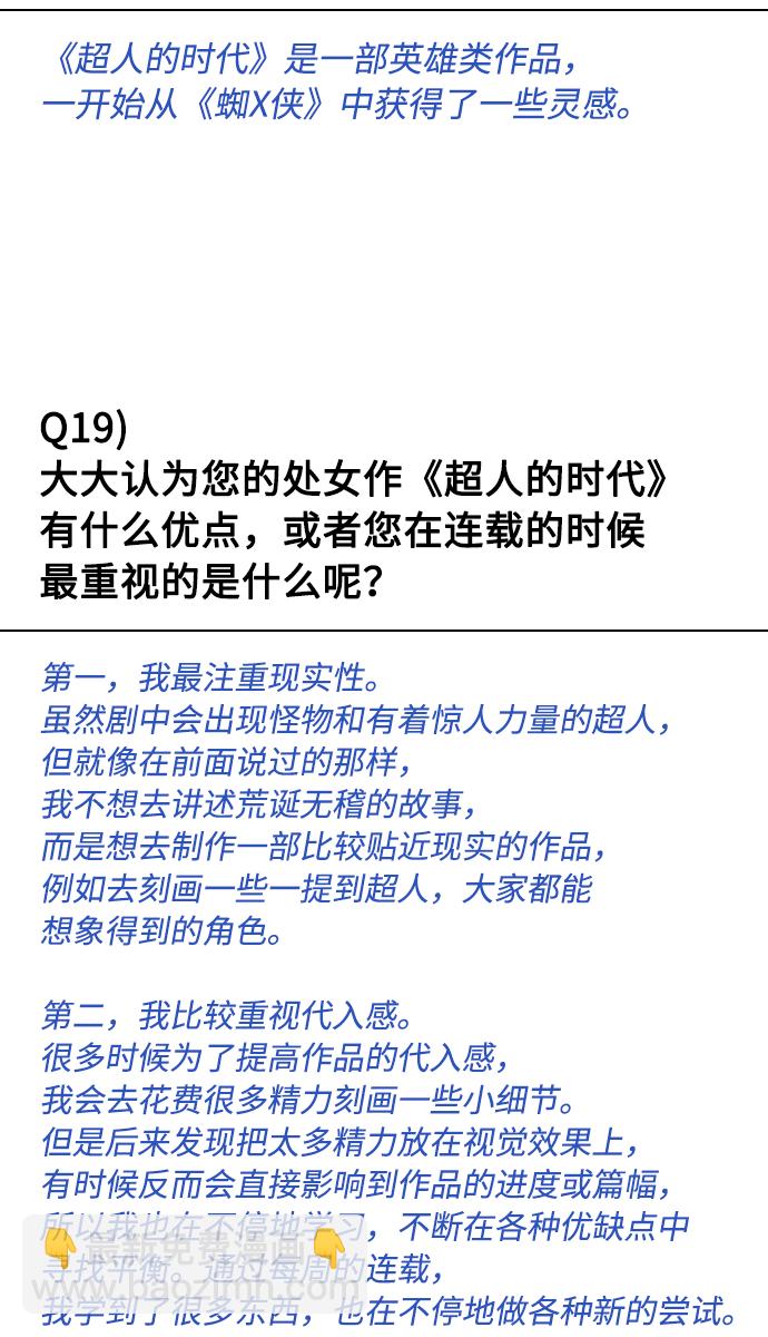 超人的時代 - 【免費】後記(1/2) - 7