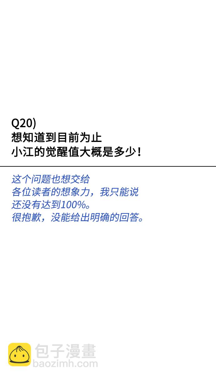 超人的時代 - 【免費】後記(1/2) - 8