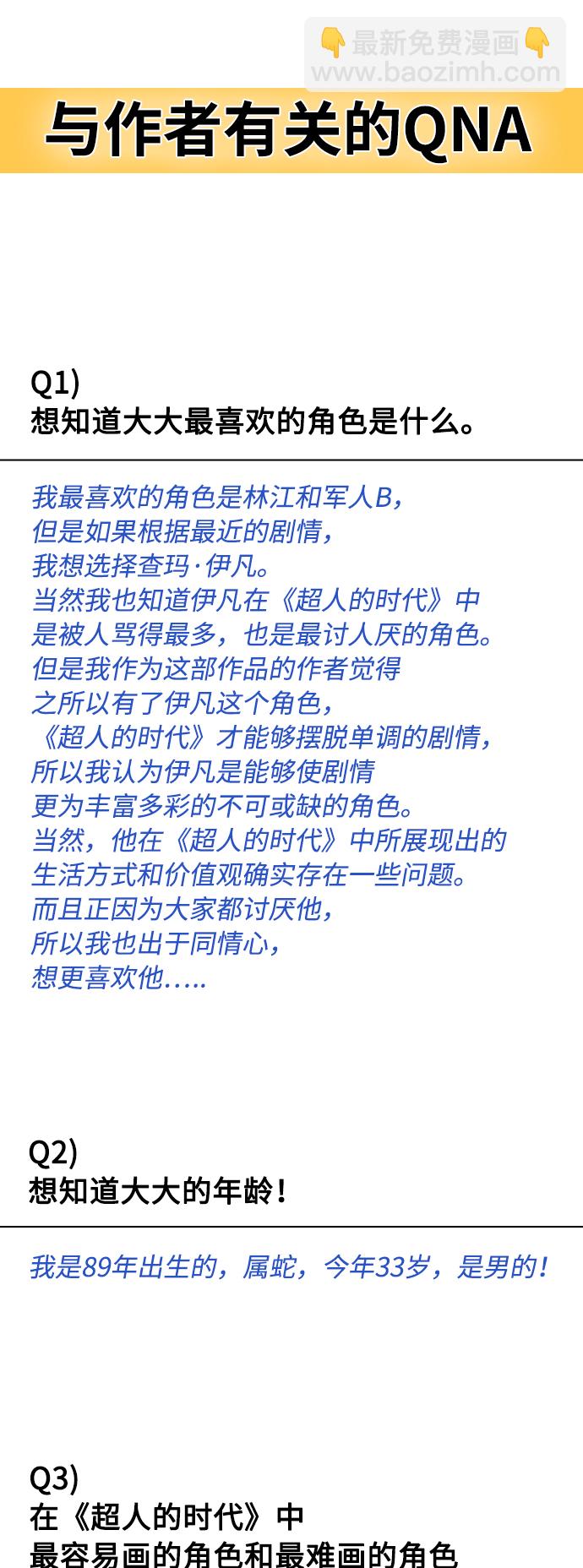 超人的時代 - 【免費】後記(1/2) - 1