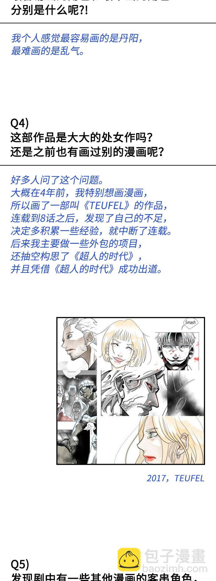 超人的時代 - 【免費】後記(1/2) - 2