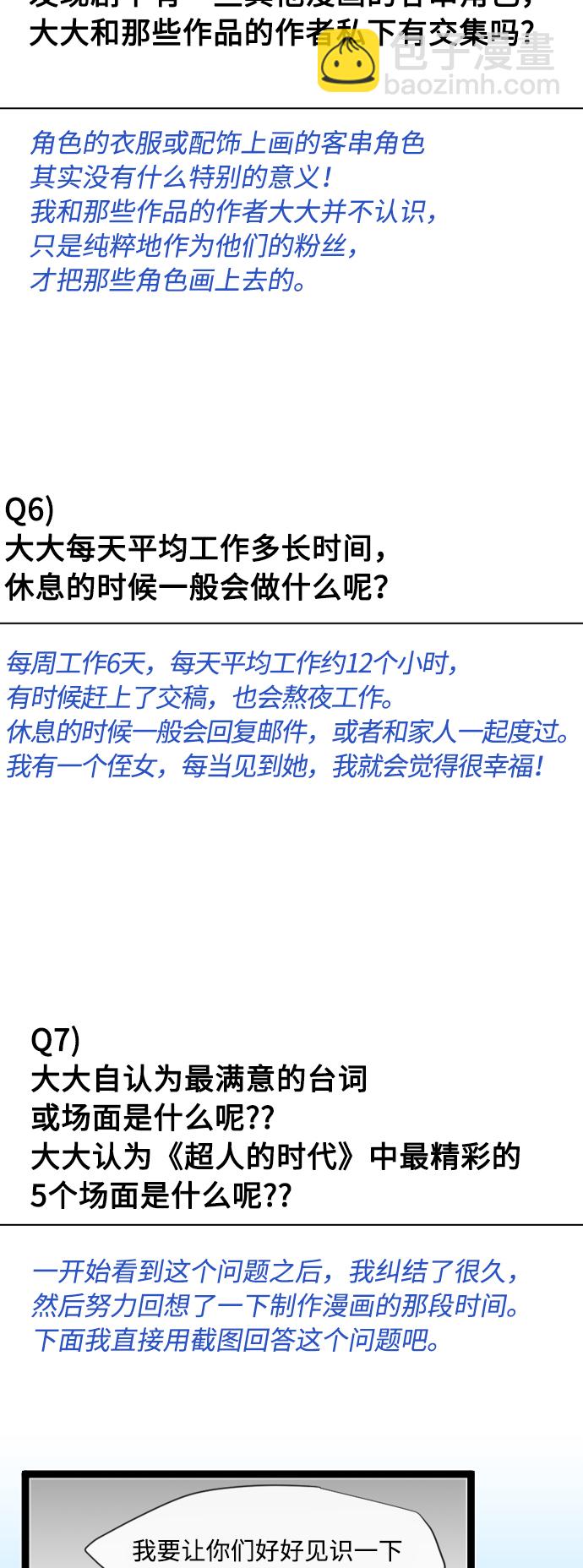 超人的時代 - 【免費】後記(1/2) - 3