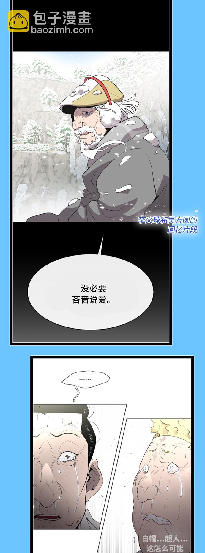 超人的時代 - 【免費】後記(1/2) - 6