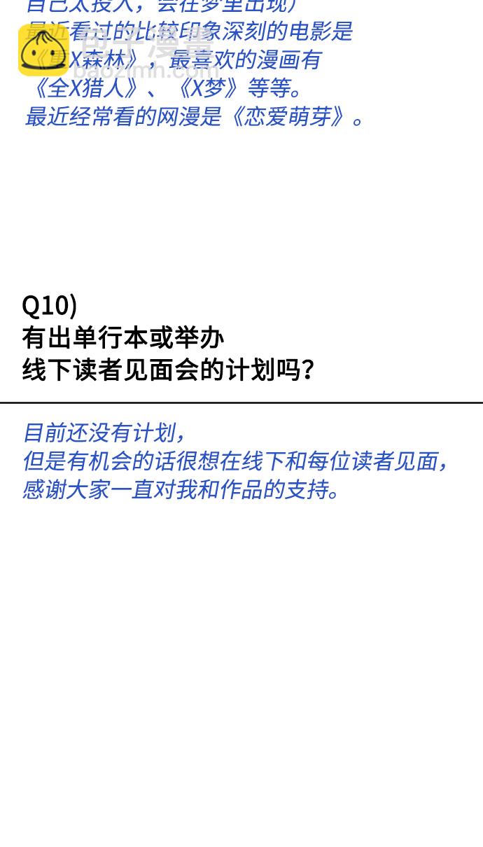 超人的時代 - 【免費】後記(1/2) - 3