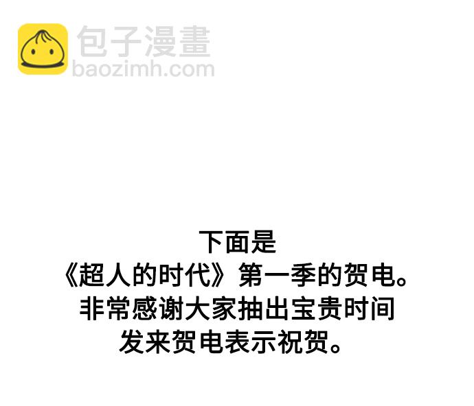 超人的時代 - 【免費】後記(1/2) - 5