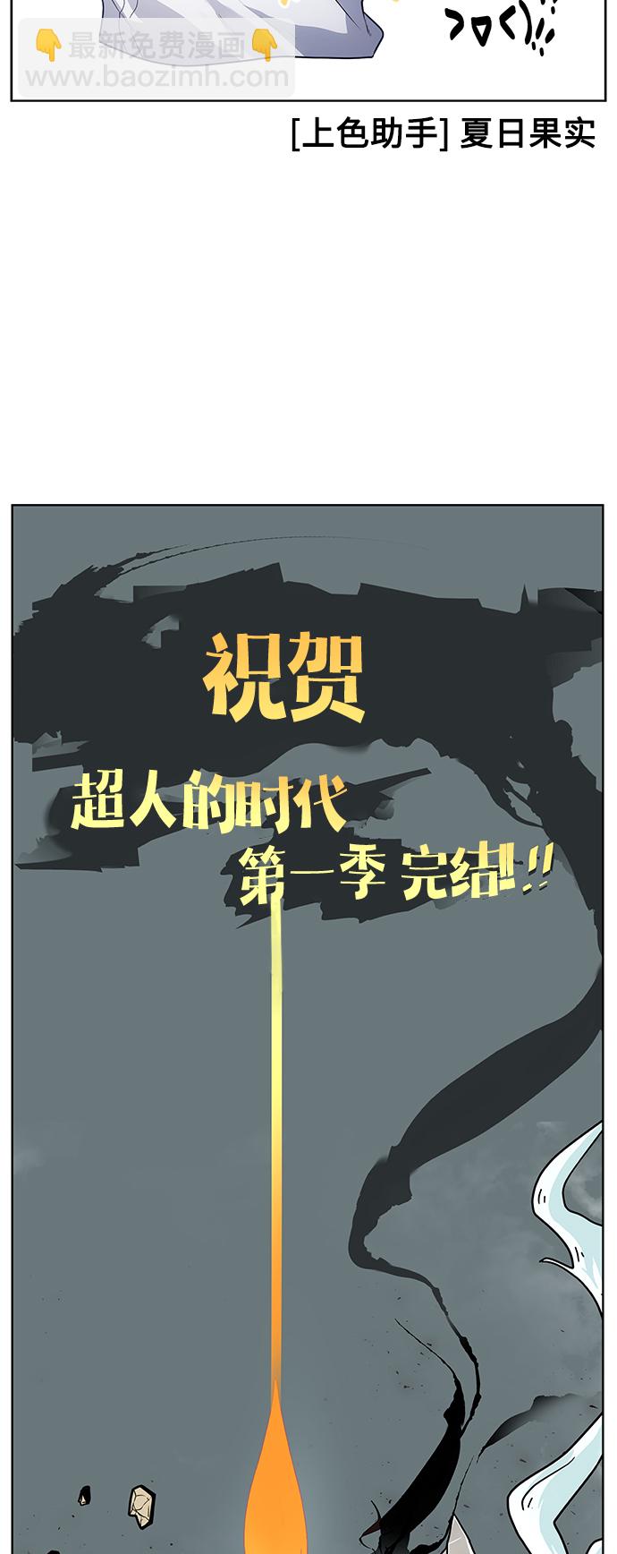 超人的時代 - 【免費】後記(1/2) - 7