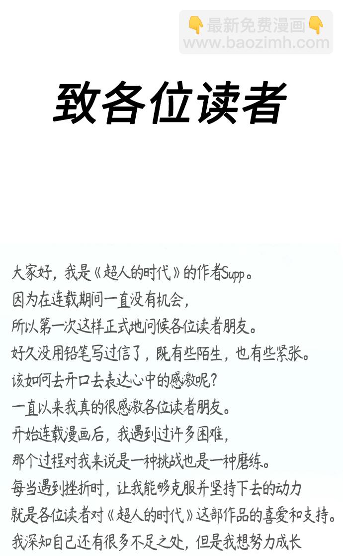 超人的時代 - 【免費】後記(1/2) - 3