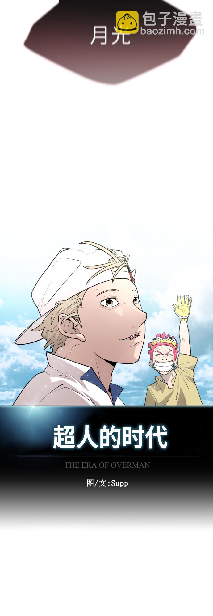 超人的時代 - [第二季] 第2話(1/2) - 8