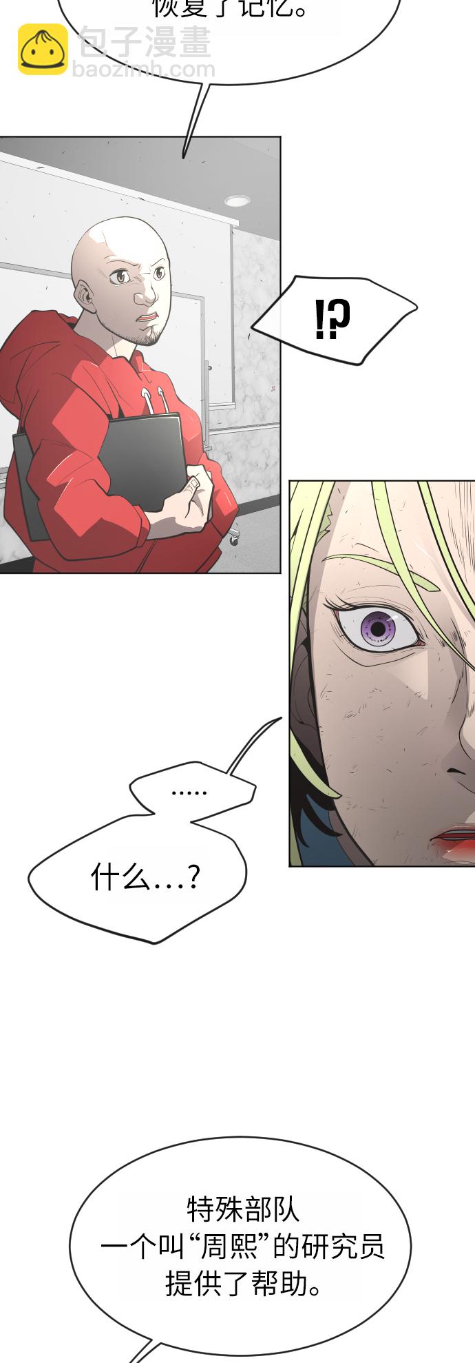 超人的時代 - [第二季] 第2話(1/2) - 7