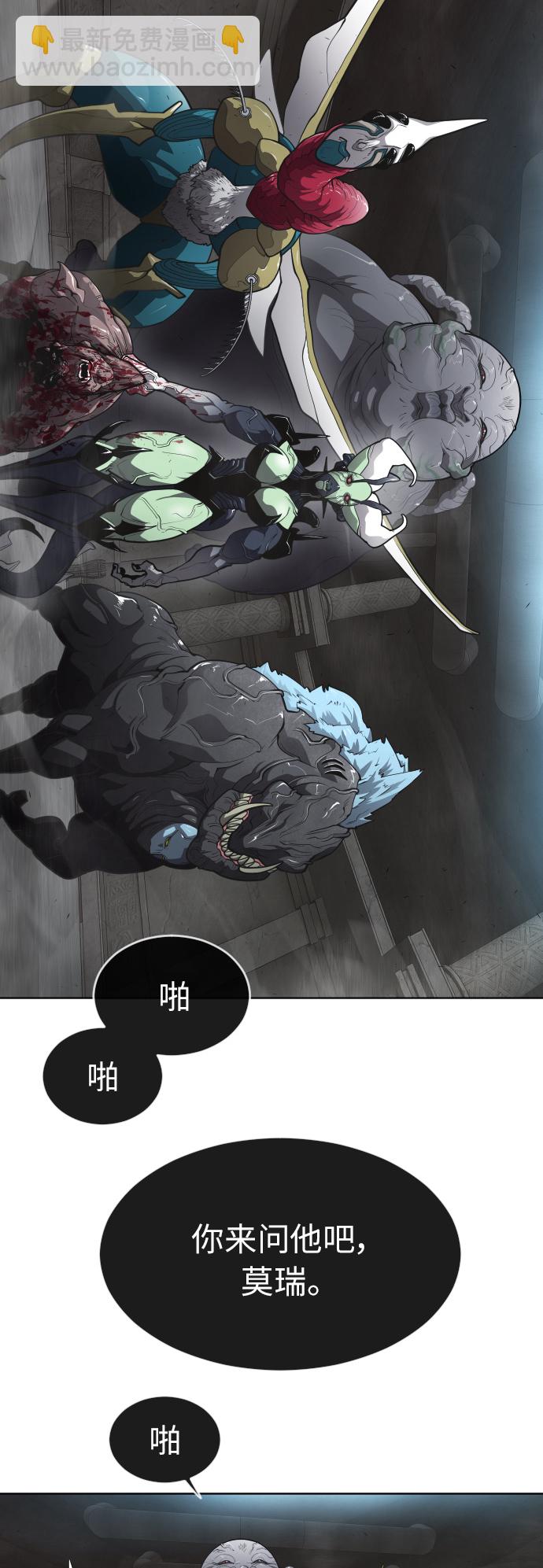 超人的時代 - [第二季] 第2話(1/2) - 5