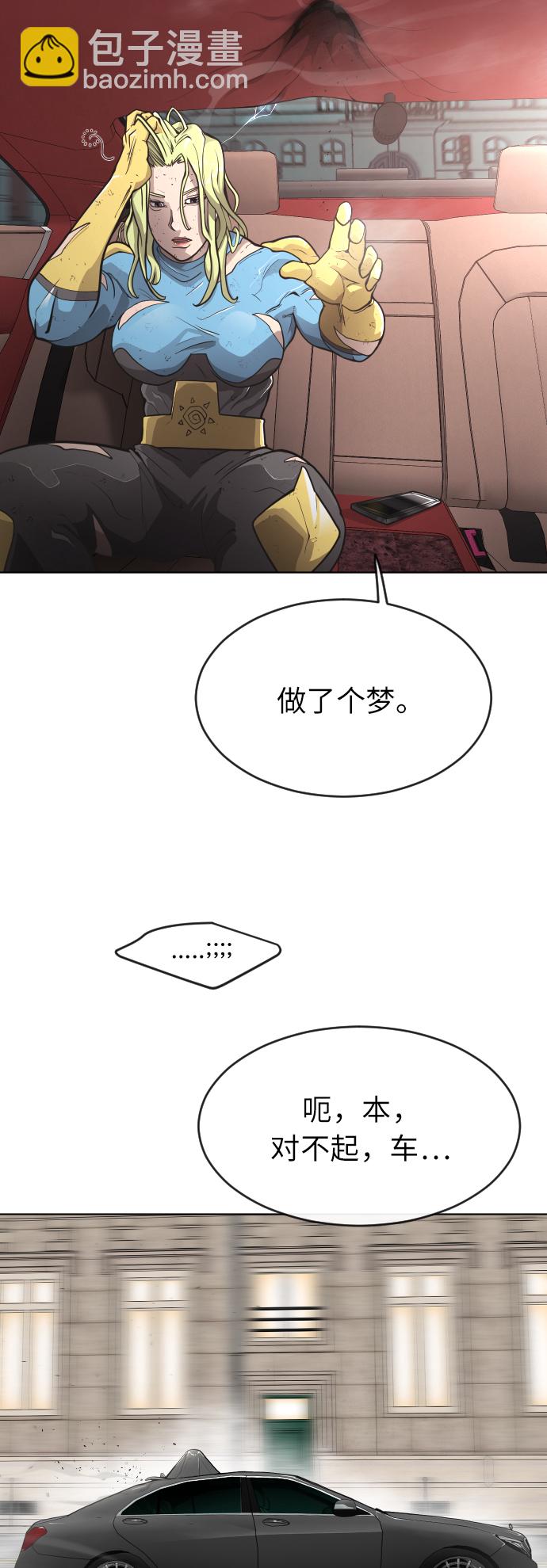 超人的時代 - [第二季] 第2話(2/2) - 2