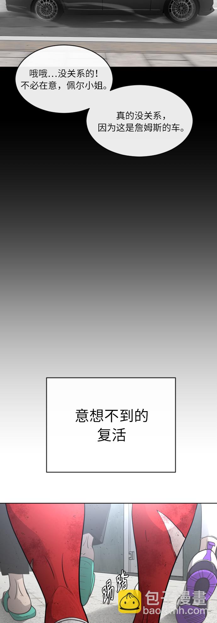 超人的時代 - [第二季] 第2話(2/2) - 3