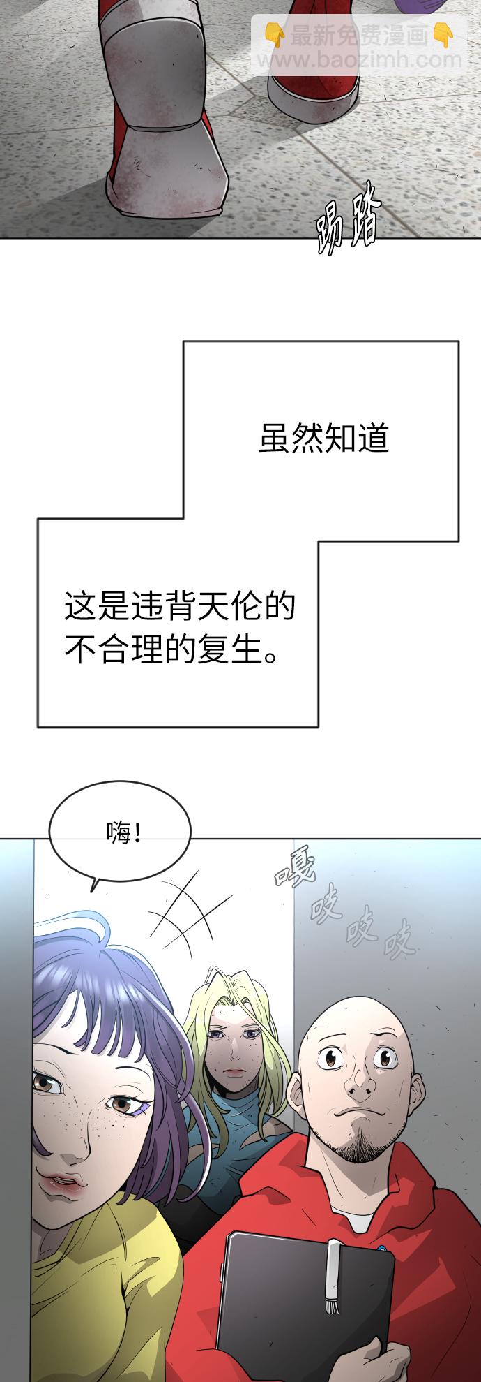 超人的時代 - [第二季] 第2話(2/2) - 4