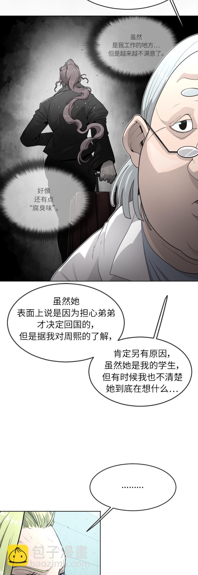 超人的時代 - [第二季] 第4話(1/2) - 5