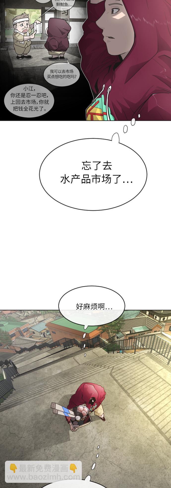 超人的時代 - [第二季] 第4話(1/2) - 3